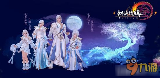 《剑网3》2016七夕活动汇总
