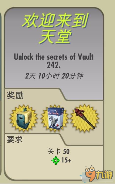 《辐射：避难所》天堂宝藏任务开启方法