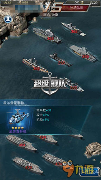 手游《超级舰队》提前高能预警超级装备来了