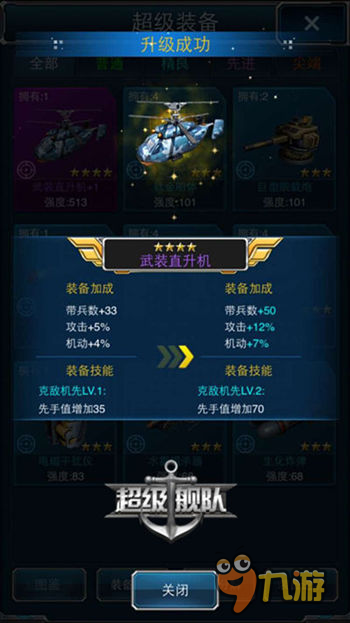 手游《超级舰队》提前高能预警超级装备来了