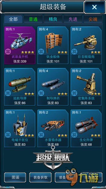 手游《超级舰队》提前高能预警超级装备来了