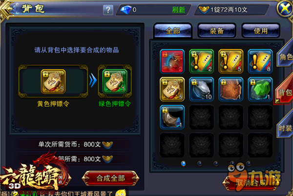 比顺丰更靠谱《六龙争霸3D》运镖玩法镖镖必达