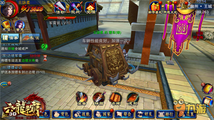 比顺丰更靠谱《六龙争霸3D》运镖玩法镖镖必达
