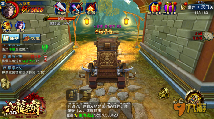 比顺丰更靠谱《六龙争霸3D》运镖玩法镖镖必达