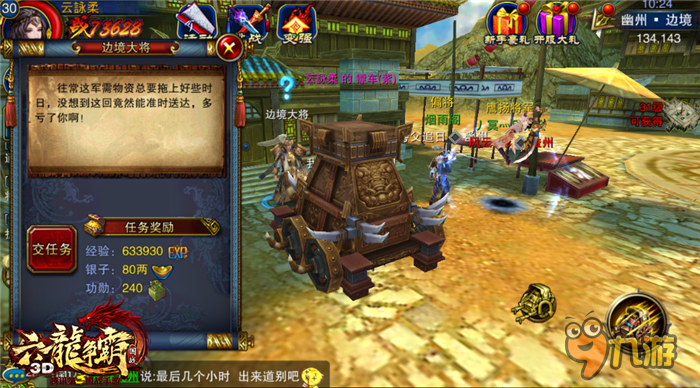 比顺丰更靠谱《六龙争霸3D》运镖玩法镖镖必达