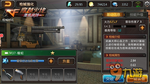 《穿越火线：重返战场》经典名枪：M37分析