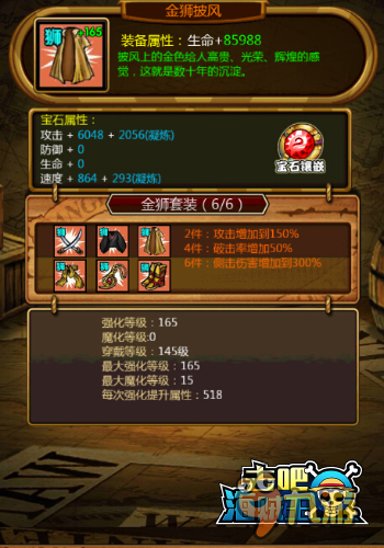神装铸就王者 《去吧海贼王》顶配为你助阵