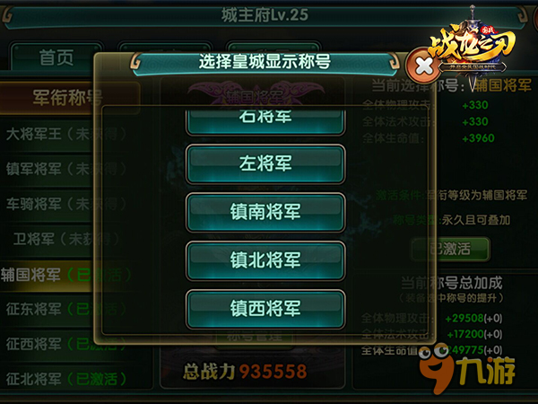 《战龙之刃》新增称号系统 过关斩将赢绝世称号