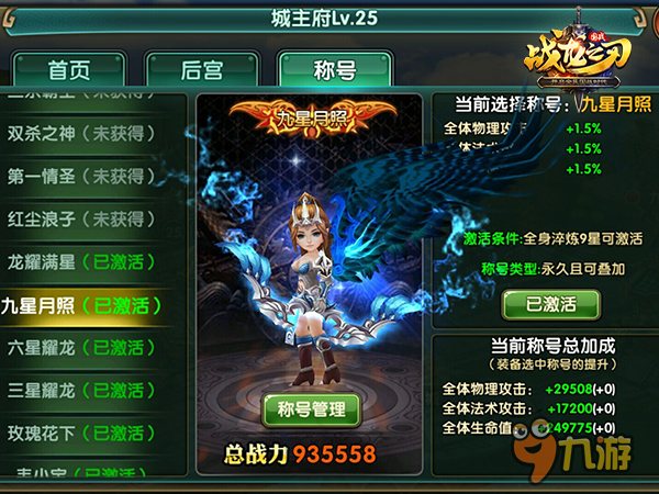 《战龙之刃》新增称号系统 过关斩将赢绝世称号