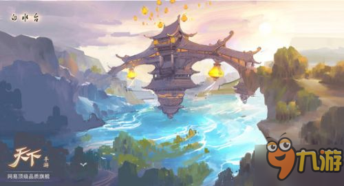 七夕情定 《天下》手游今日正式登陆App Store