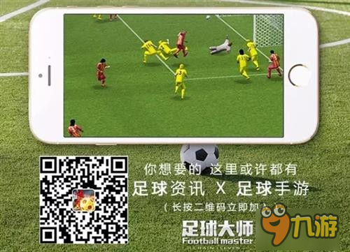 整装待发迎战奥运《足球大师》邀你一起为中国加油