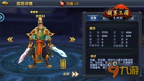 英雄配佳人 《胡莱三国无双版》情侣档你最爱谁