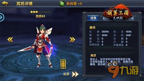 英雄配佳人 《胡莱三国无双版》情侣档你最爱谁