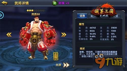 英雄配佳人 《胡莱三国无双版》情侣档你最爱谁
