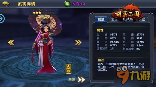 英雄配佳人 《胡莱三国无双版》情侣档你最爱谁