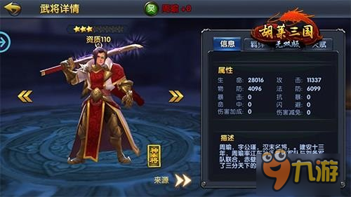 英雄配佳人 《胡莱三国无双版》情侣档你最爱谁