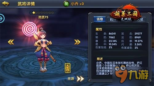 英雄配佳人 《胡莱三国无双版》情侣档你最爱谁