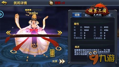 英雄配佳人 《胡莱三国无双版》情侣档你最爱谁
