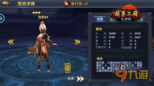 英雄配佳人 《胡莱三国无双版》情侣档你最爱谁