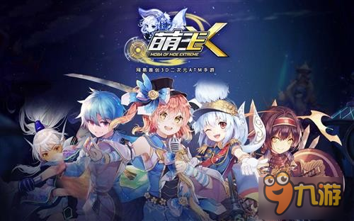 聽從我的召喚吧！《萌王EX》特色使魔原畫曝光