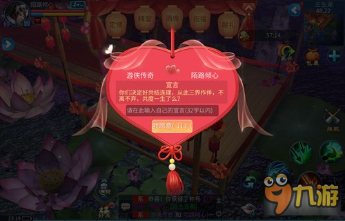 倩女幽魂手游婚礼玩法 婚礼流程详解