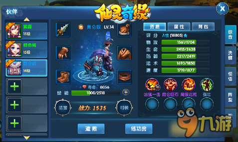 仙灵奇缘手游初期伙伴盘点 在外靠朋友