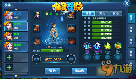 仙灵奇缘手游初期伙伴盘点 在外靠朋友