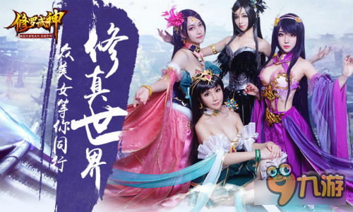 战遍天下《修罗武神》大版本今日降临