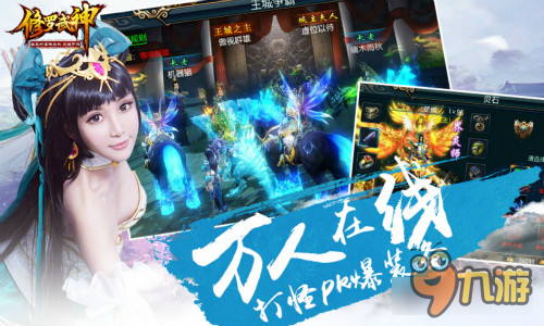 战遍天下《修罗武神》大版本今日降临