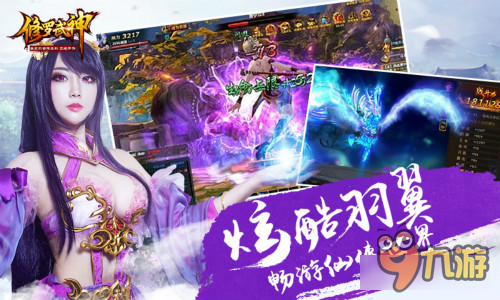 战遍天下《修罗武神》大版本今日降临