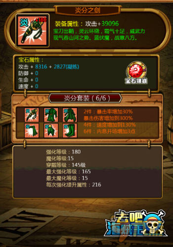 神装铸就王者 《去吧海贼王》顶配为你助阵