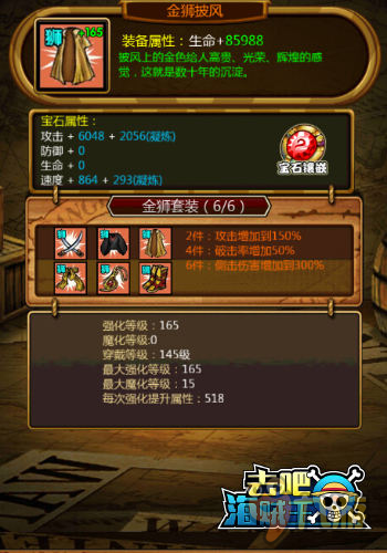 神装铸就王者 《去吧海贼王》顶配为你助阵