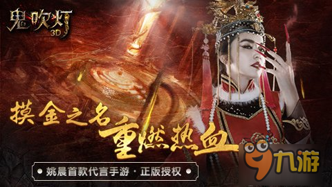 百張圖鑒樂趣多《鬼吹燈3D》逼死強(qiáng)迫癥