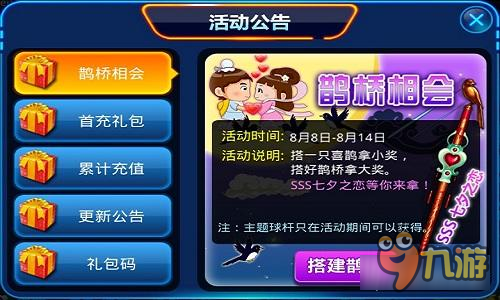 七夕鹊桥相会 我与《台球帝国》的浪漫约会