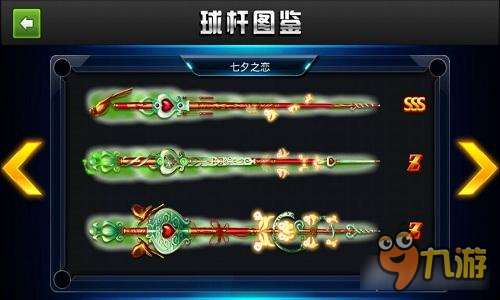 七夕鹊桥相会 我与《台球帝国》的浪漫约会