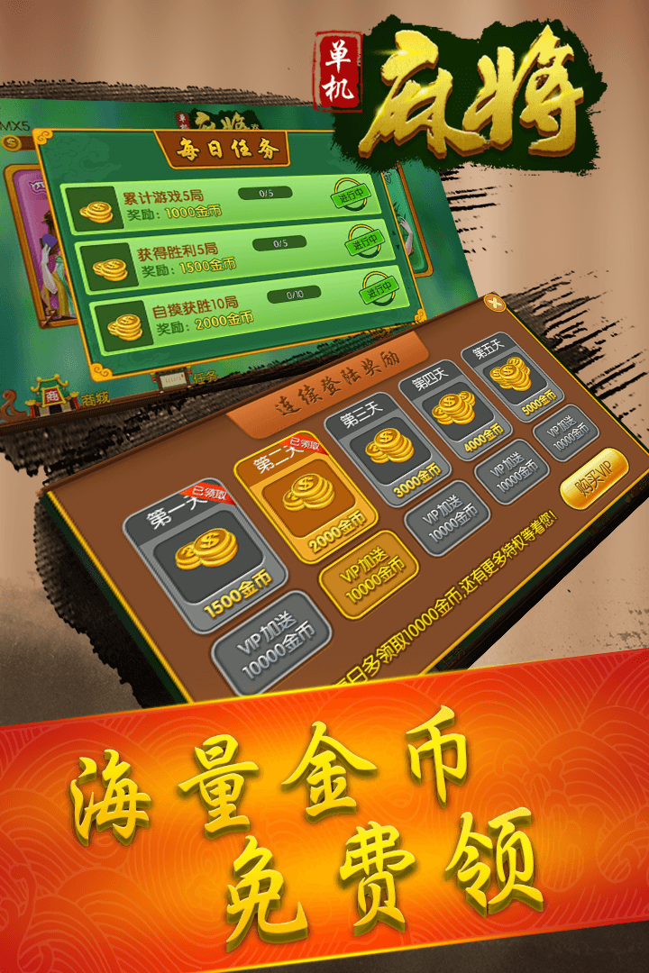麻将单机版下载|免费打麻将