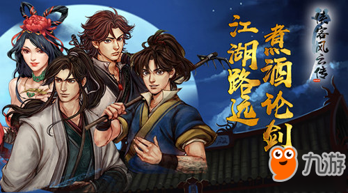 标杆式武侠手游!《侠客风云传ol》五月中旬开测