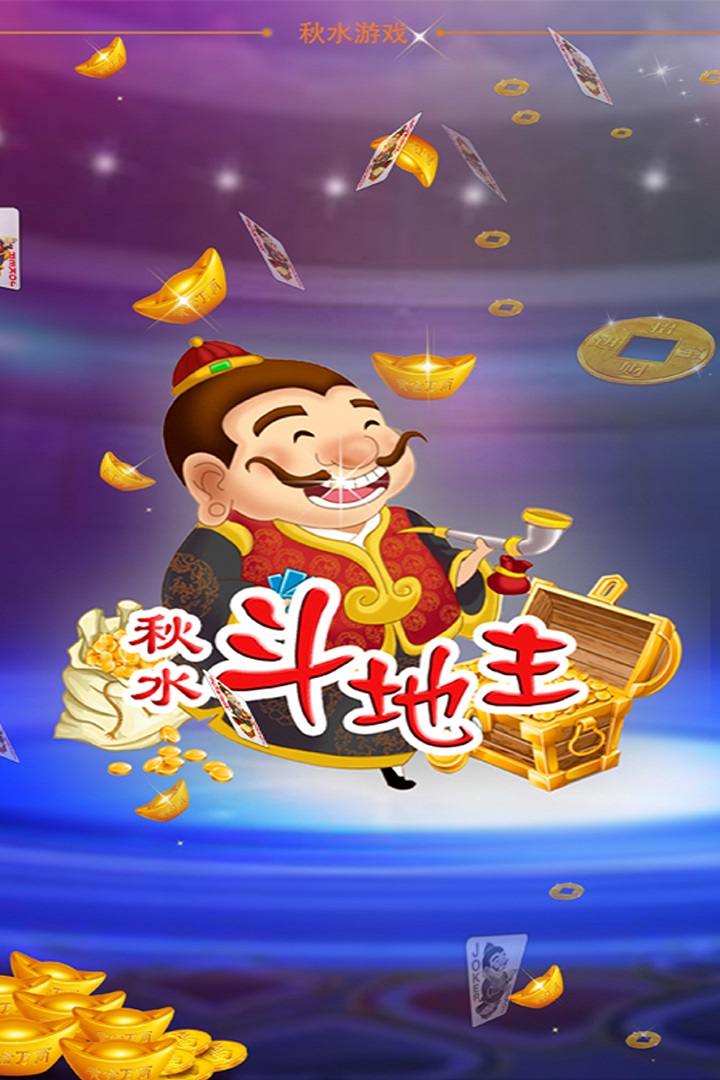 秋水斗地主 棋牌策略 5g游戏-提供最新最全的绿色游戏下载服务基地