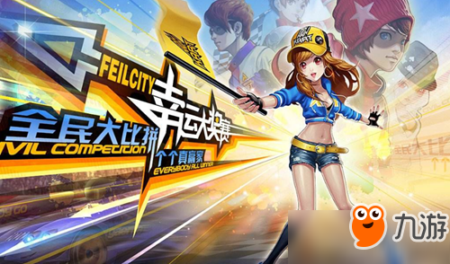 下载qq飞车游戏 19003346.jpg