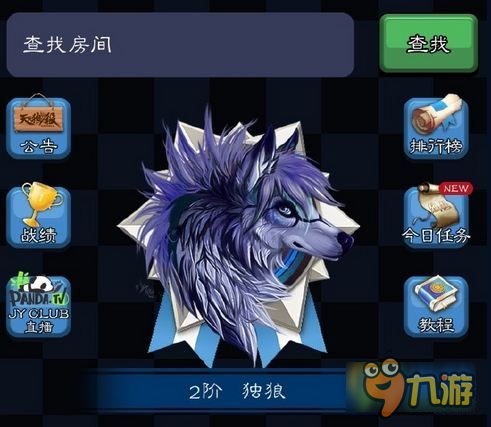 狼人杀游戏攻略和技巧 16049881.jpg