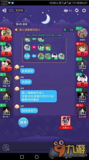 狼人杀游戏攻略和技巧 16542991.jpg