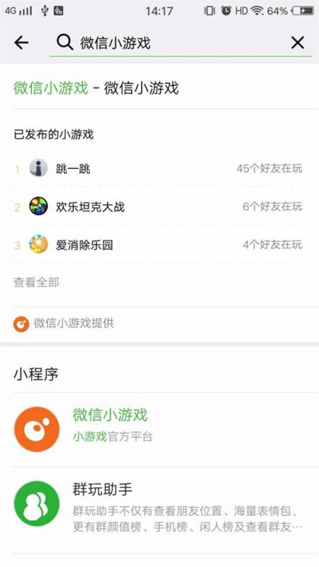 微信小游戏购买 微信小游戏购买