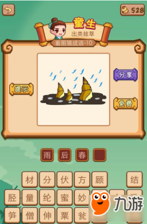 雨什么破成语_成语故事手抄报(2)