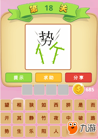 众猜一成语_木猜一成语疯狂看图(3)