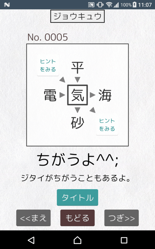 漢字パズル460問 二字熟語穴埋めパズル ニジウメ 最新版下载 攻略 礼包 九游就要你好玩