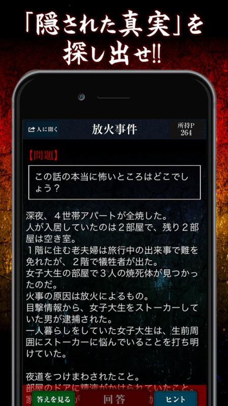 謎怖 なぞこわ 意味怖 謎解き推理クイズ 电脑版下载 謎怖 なぞこわ 意味怖 謎解き推理クイズ 电脑版怎么玩 謎怖 なぞこわ 意味怖 謎解き推理クイズ 电脑版辅助安装包 九游