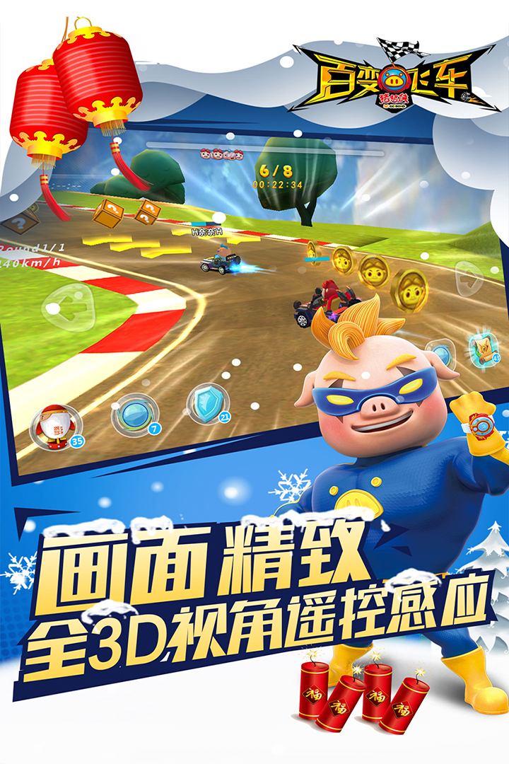 7m)游戏下载首款官方授权正版赛车游戏《猪猪侠百变飞车》,首创变身