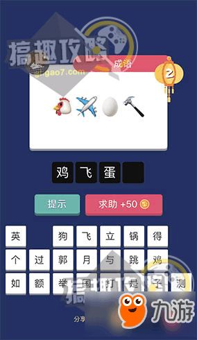 成语蛋什么飞_成语故事简笔画(3)