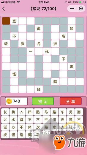 小程序猜成语72管 关