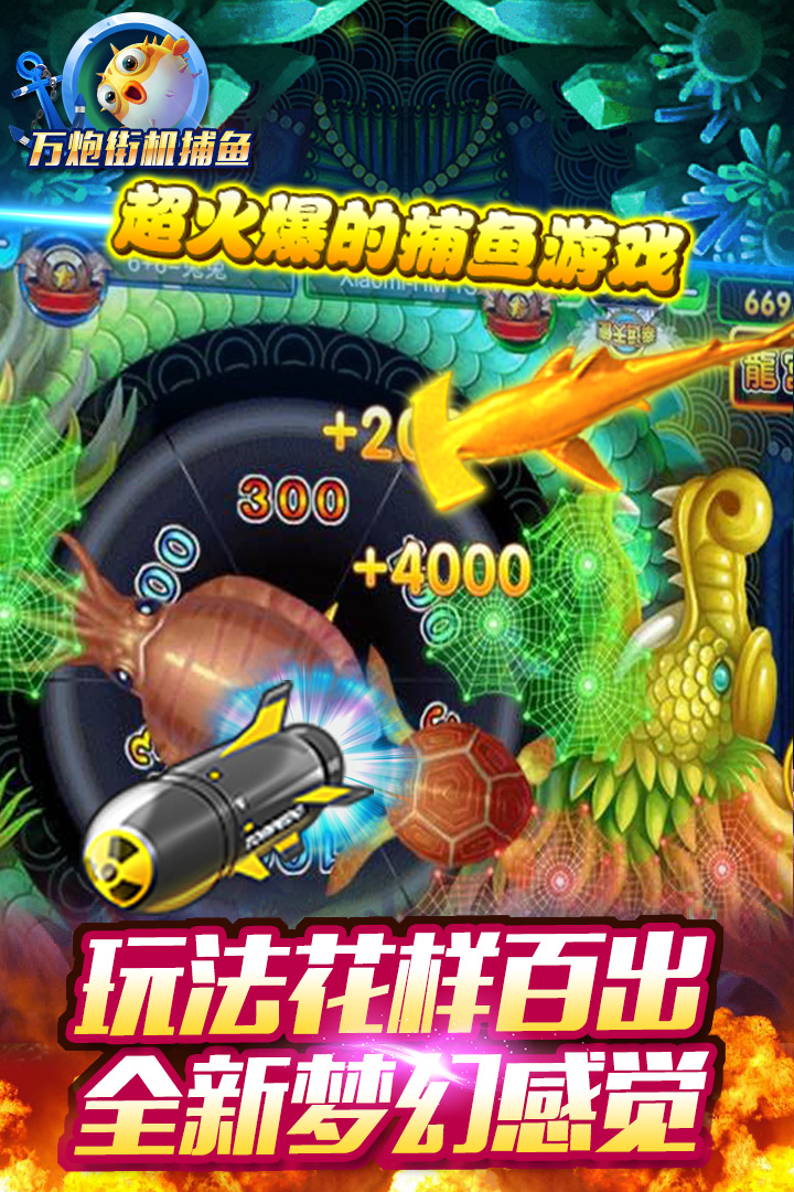 万炮街机捕鱼 休闲益智 5g游戏-提供最新最全的绿色游戏下载服务基地